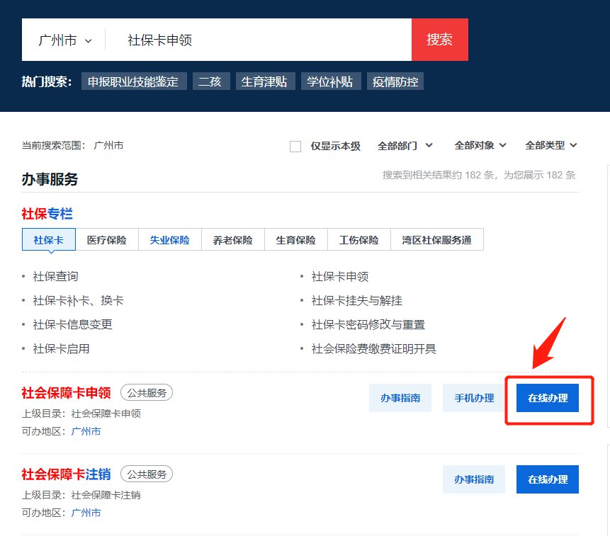 广州社保卡网上申请流程（APP+网页）-社保迷