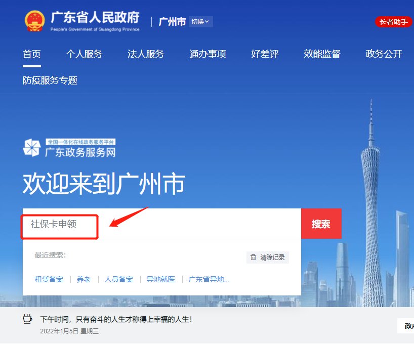 广州社保卡网上申请流程（APP+网页）-社保迷