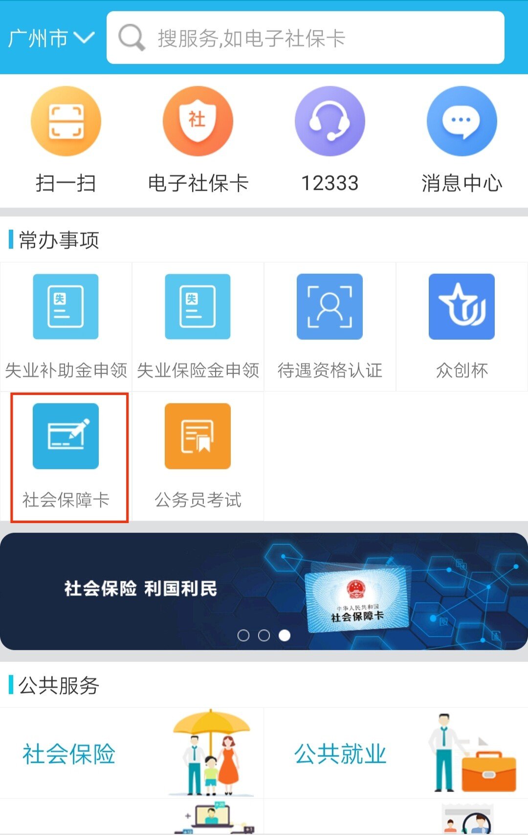 2022年广州社保卡办理进度APP查询流程-社保迷