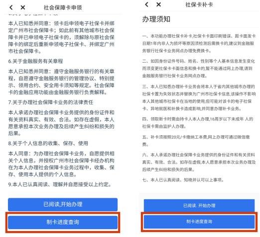 2022年广州社保卡办理进度APP查询流程-社保迷