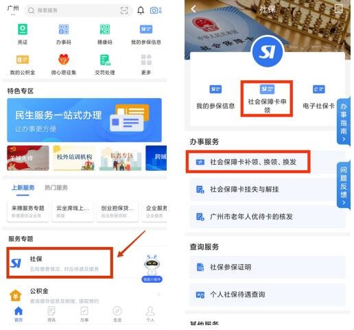 2022年广州社保卡办理进度APP查询流程-社保迷