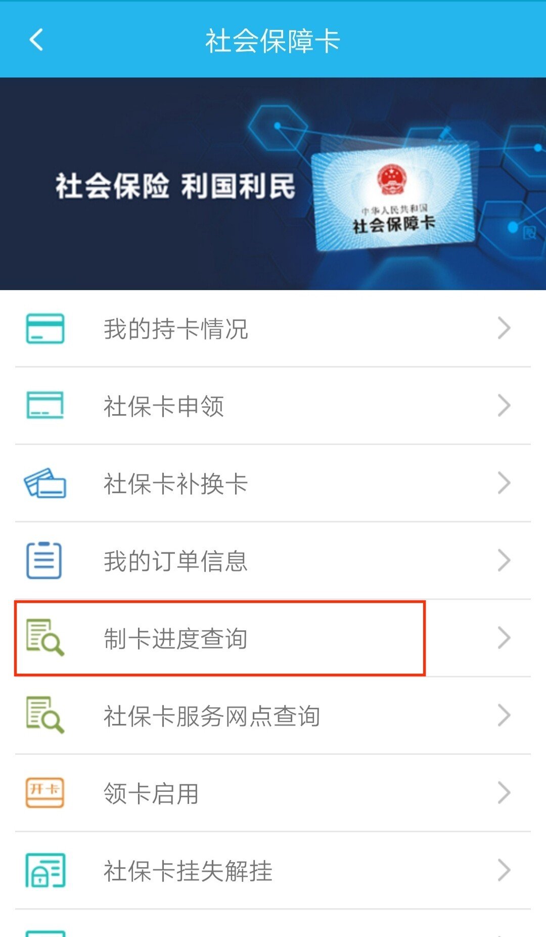 2022年广州社保卡办理进度APP查询流程-社保迷