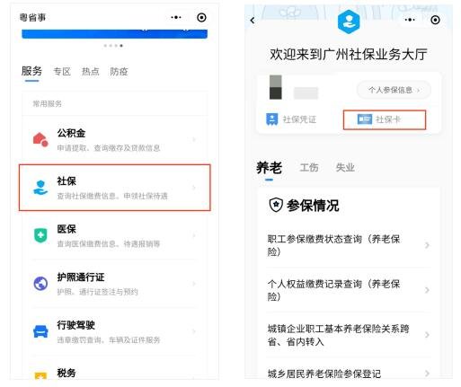 广州社保卡办理进度手机可以查询吗？-社保迷