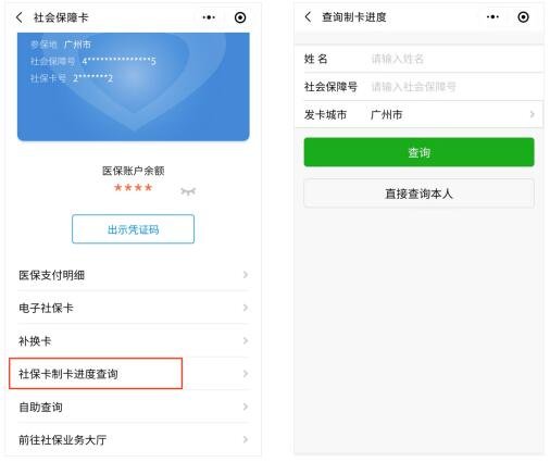 广州社保卡办理进度手机可以查询吗？-社保迷