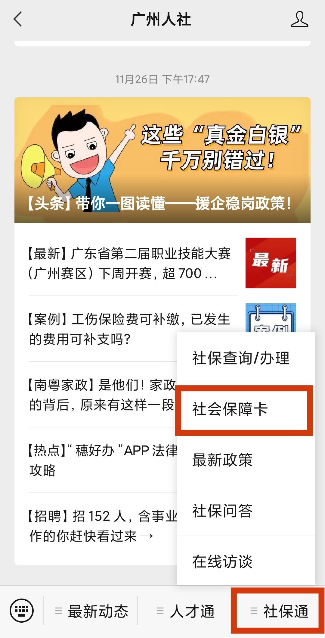 广州社保卡办理进度手机可以查询吗？-社保迷