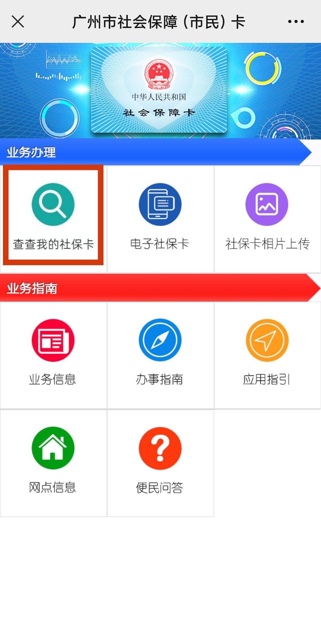 广州社保卡办理进度手机可以查询吗？-社保迷