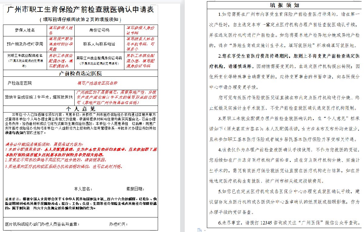 广州市生育保险就医确认申请表下载-社保迷