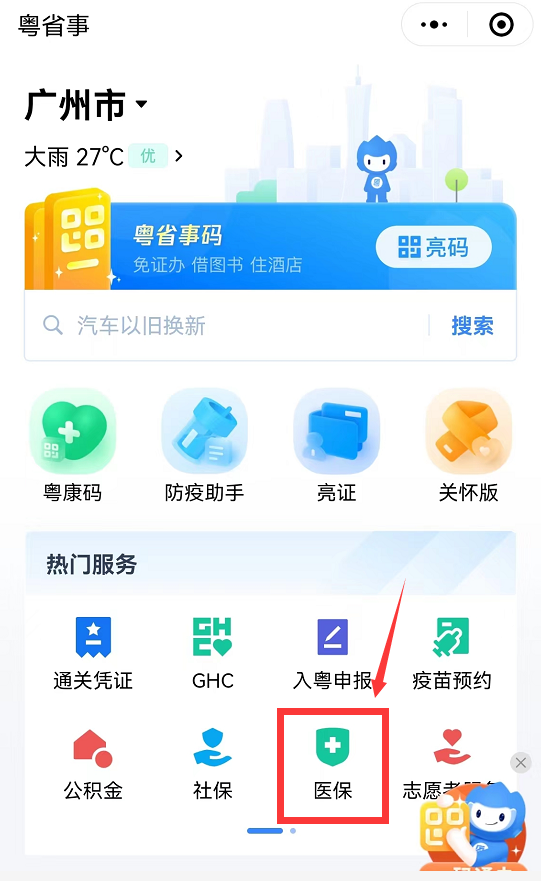 广州医保卡余额查询方法-社保迷