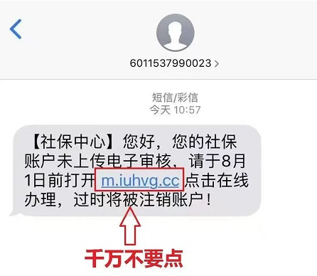 “社保卡”诈骗升级!假冒人社部网站出现-社保迷