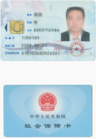深圳市停用第一代社保卡和社会保障临时卡-社保迷