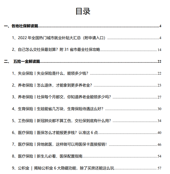 社保福利-社保迷